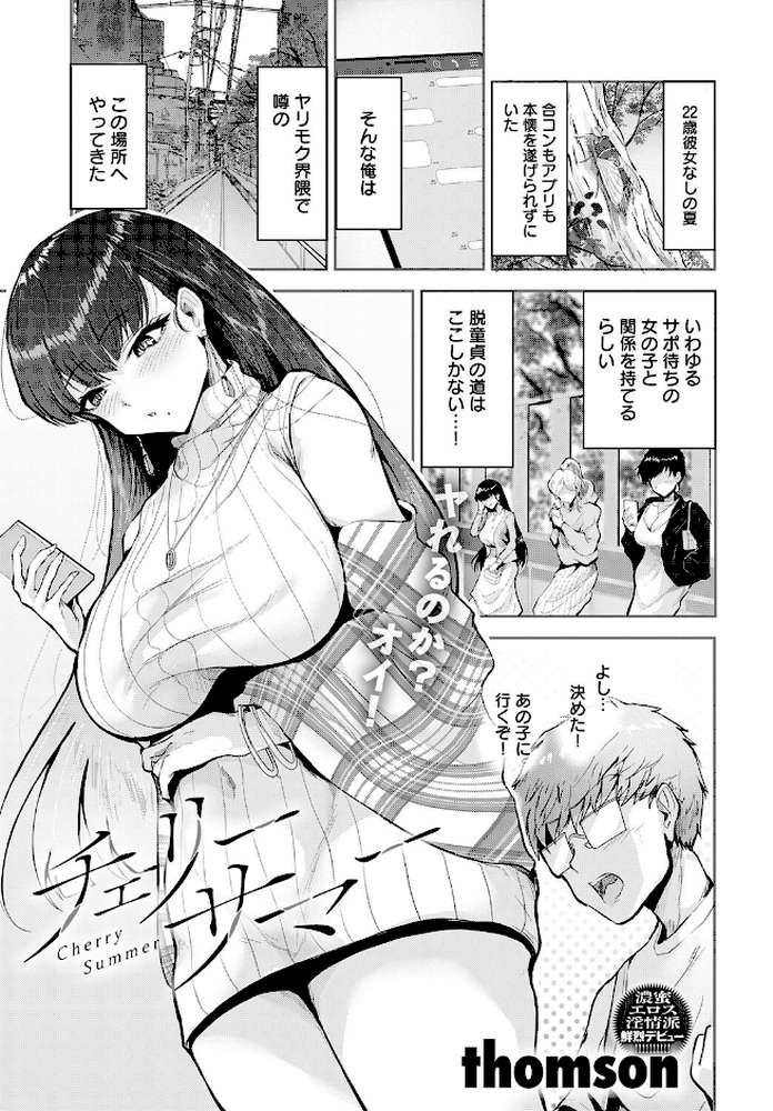 チェリーサマー