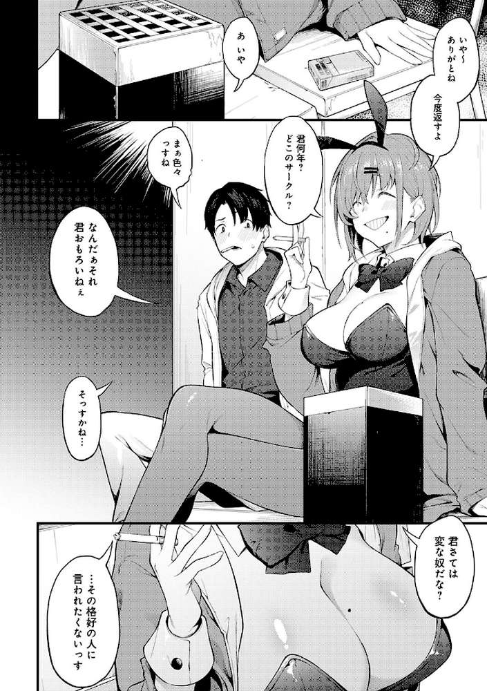 淡く、濃い、恋。【スピリタス太郎】 (p18)