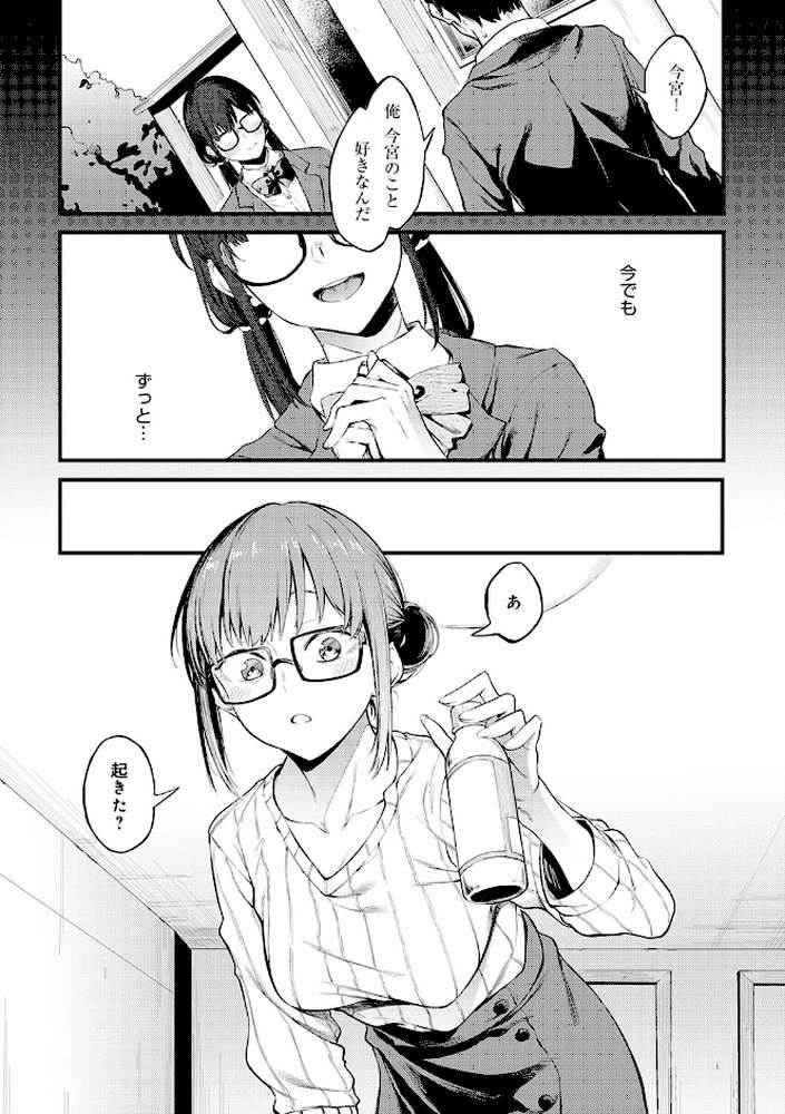 淡く、濃い、恋。【スピリタス太郎】 (p20)