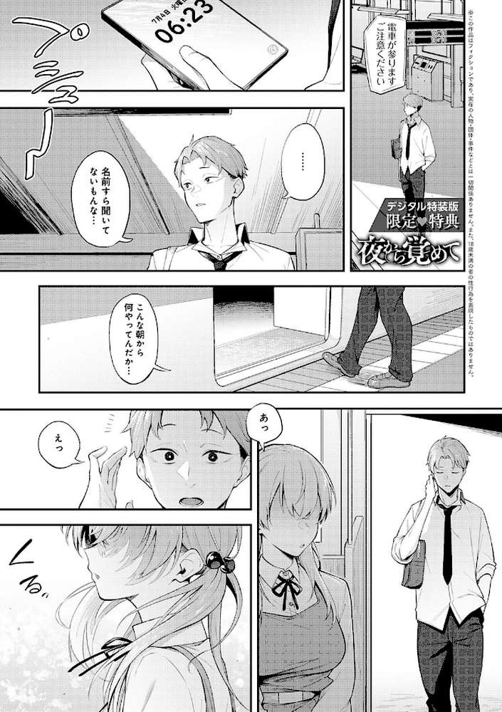 淡く、濃い、恋。【スピリタス太郎】 (p27)