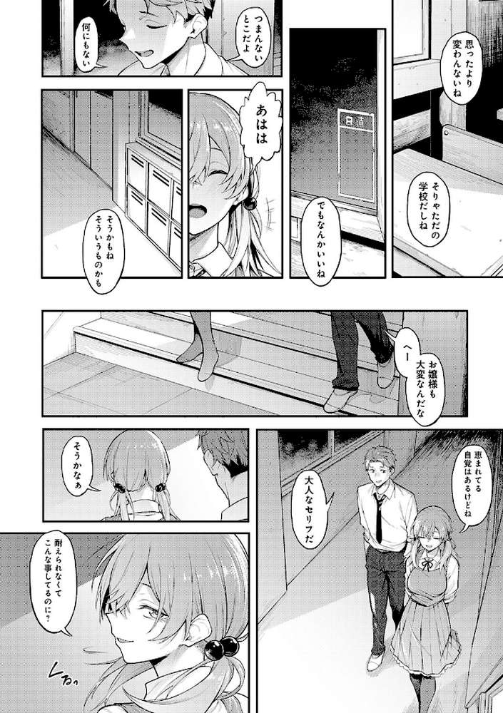 淡く、濃い、恋。【スピリタス太郎】 (p5)