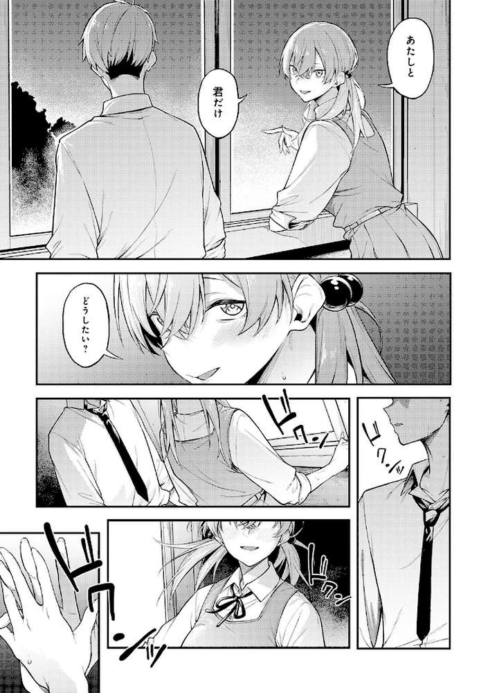 淡く、濃い、恋。【スピリタス太郎】 (p8)