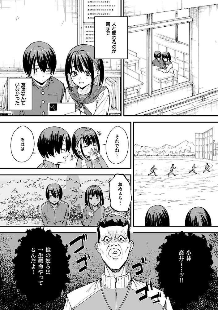 巨乳の友達と付き合うまでの話【フグタ家】 (p4)