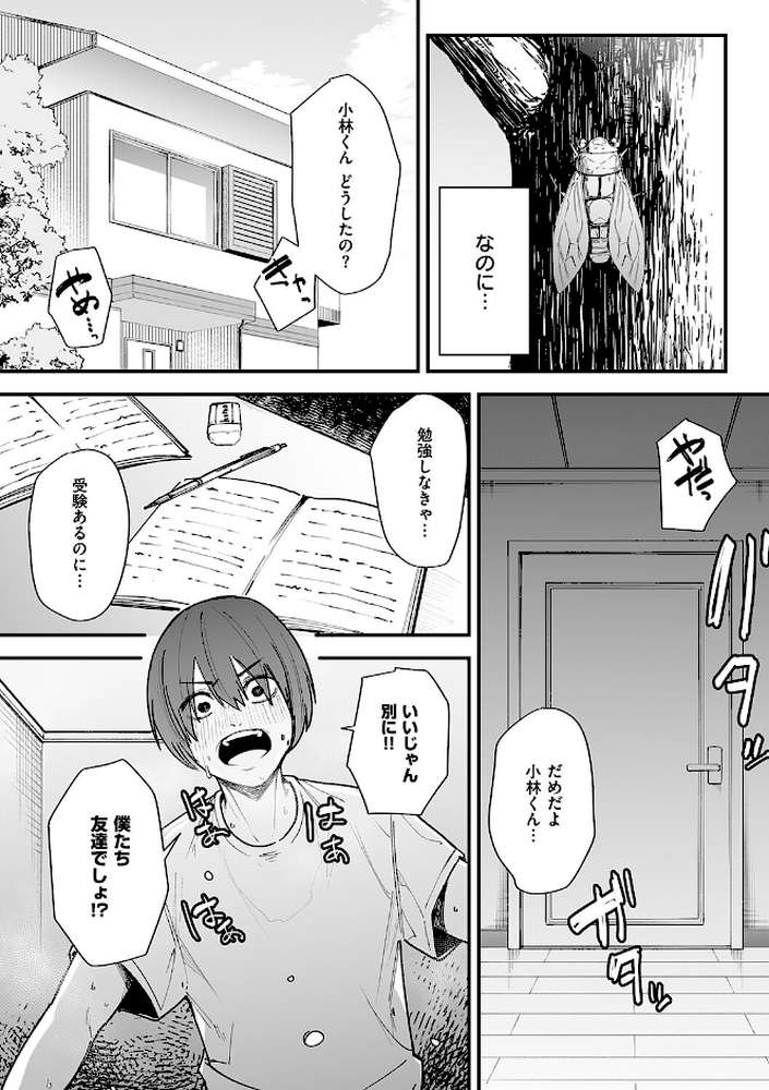 巨乳の友達と付き合うまでの話【フグタ家】 (p6)