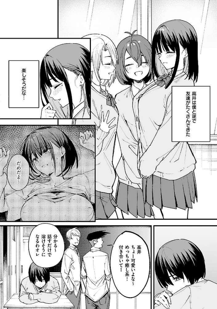 巨乳の友達と付き合うまでの話【フグタ家】 (p15)