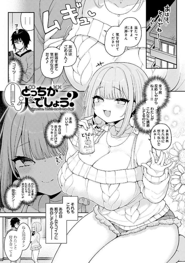 わからせっくす!【あらと安里】 (p19)