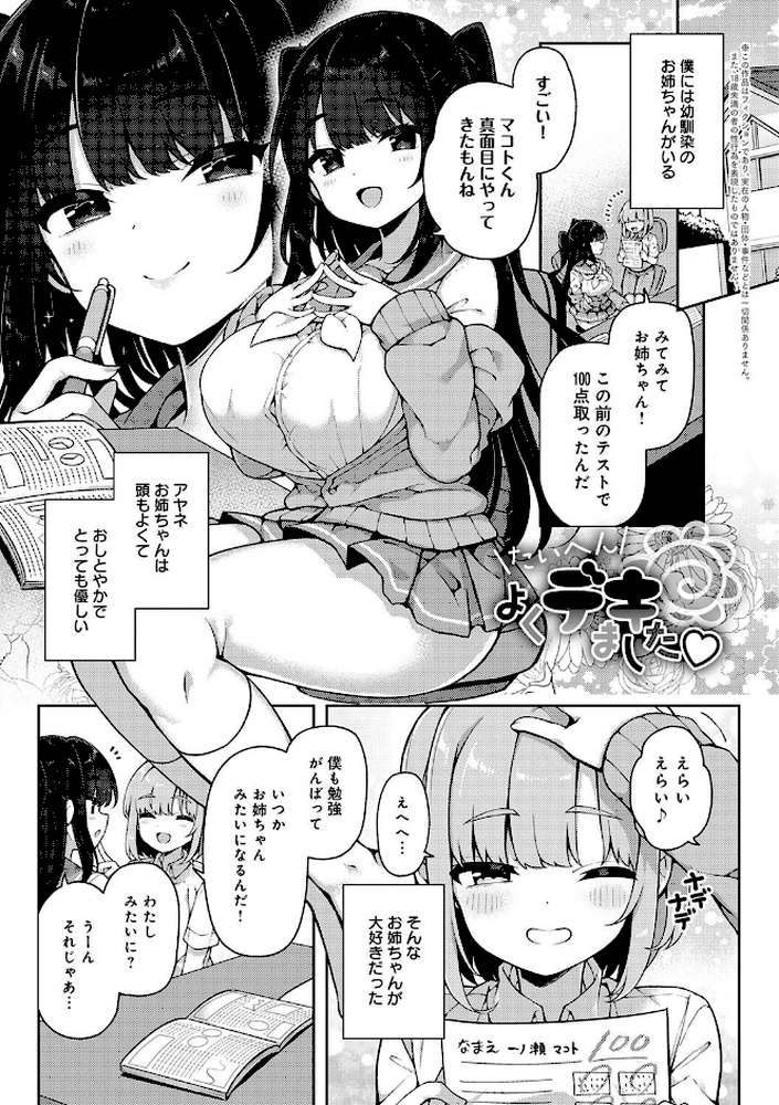 わからせっくす!【あらと安里】 (p22)