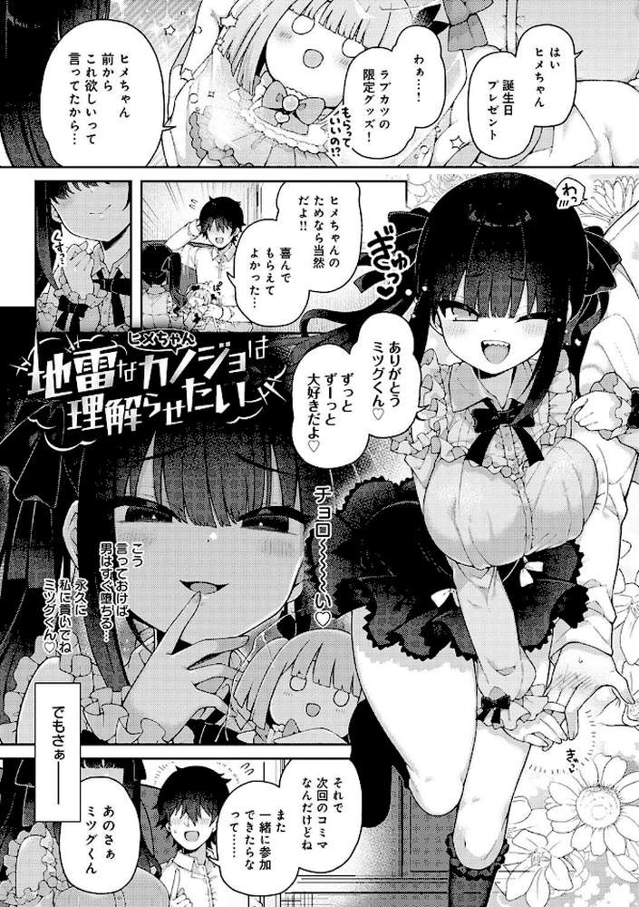 わからせっくす!【あらと安里】 (p3)