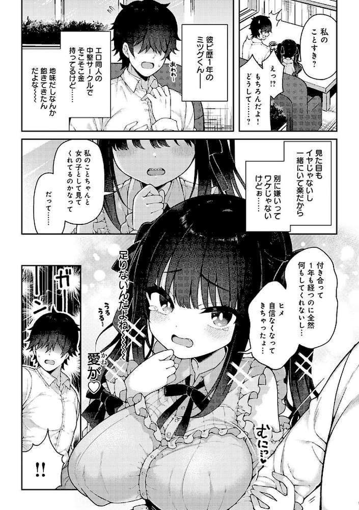 わからせっくす!【あらと安里】 (p4)