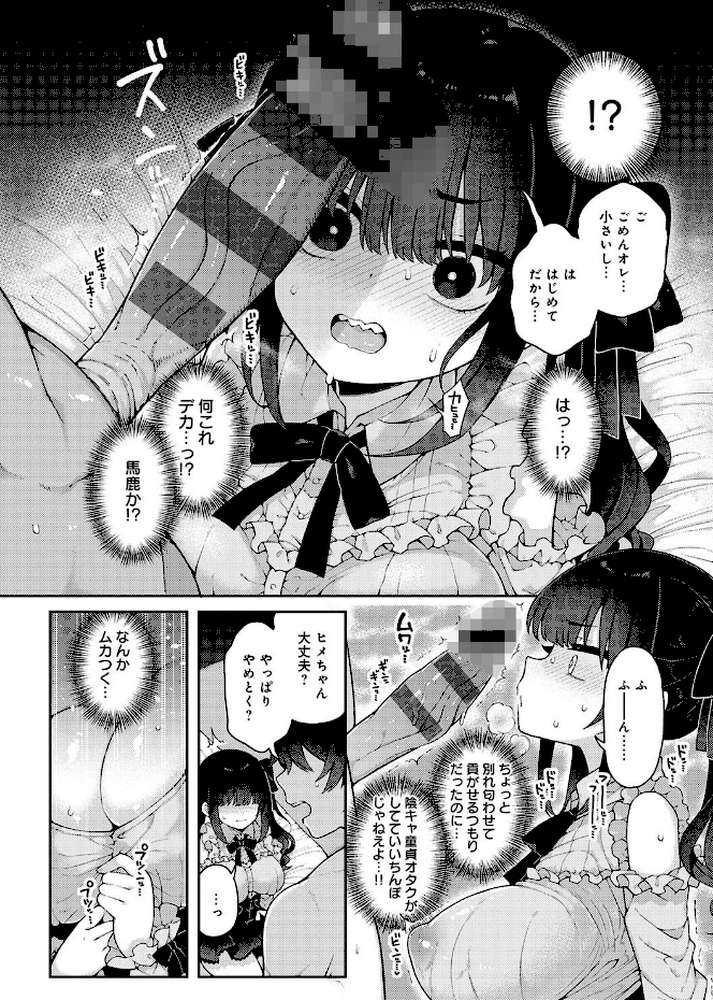 わからせっくす!【あらと安里】 (p6)