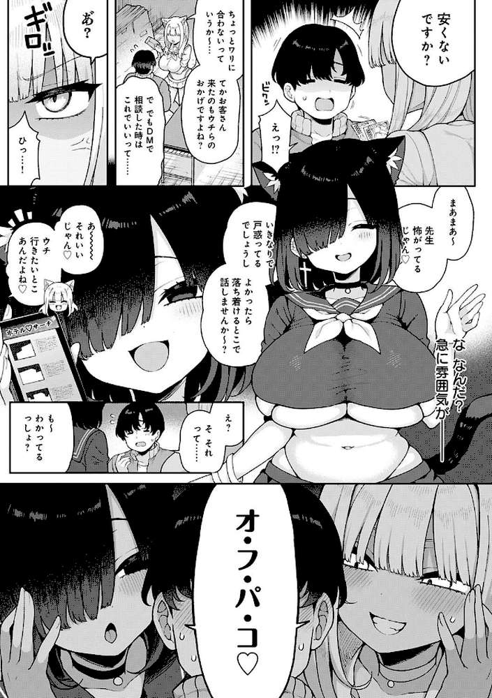 わからせっくす!【あらと安里】 (p11)
