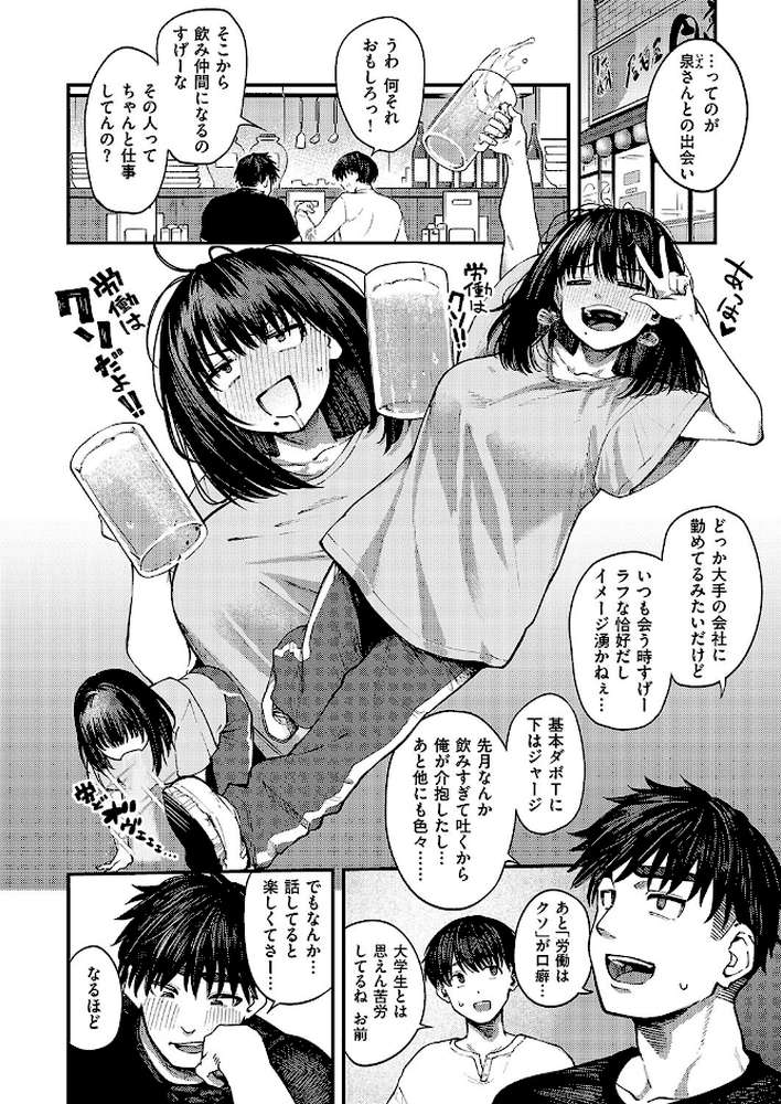 あるこほりっく・リビドー【オオサキ】 (p4)