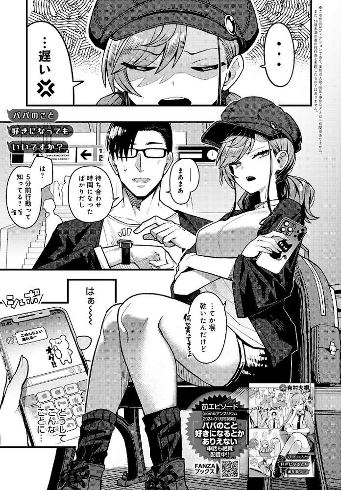 パパのこと 好きになっても いいですか?【有村大根】 (p1)