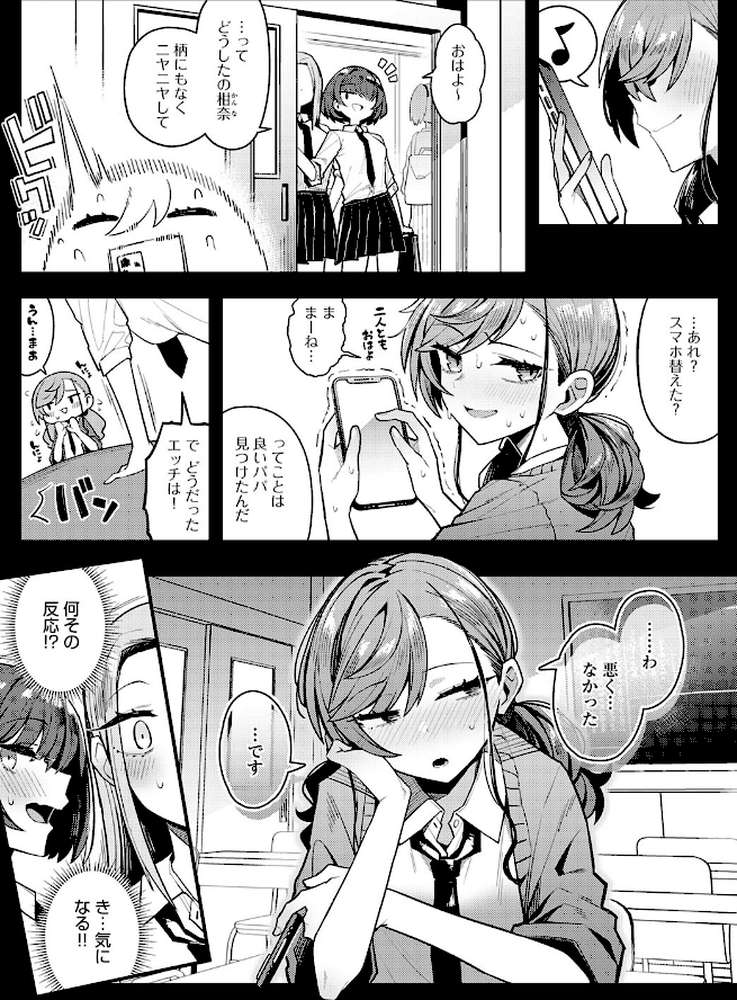 パパのこと 好きになっても いいですか?【有村大根】 (p2)