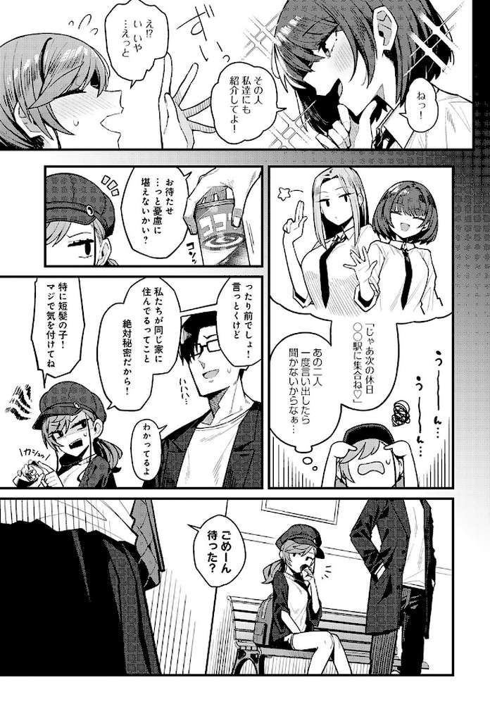 パパのこと 好きになっても いいですか?【有村大根】 (p3)