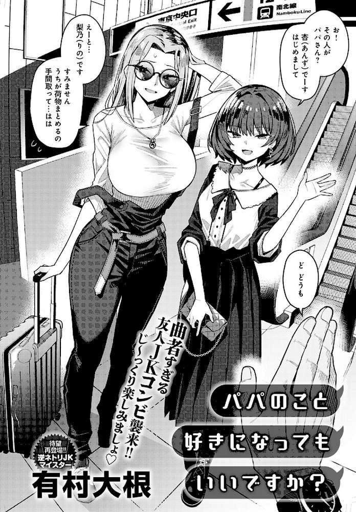 パパのこと 好きになっても いいですか?【有村大根】 (p4)