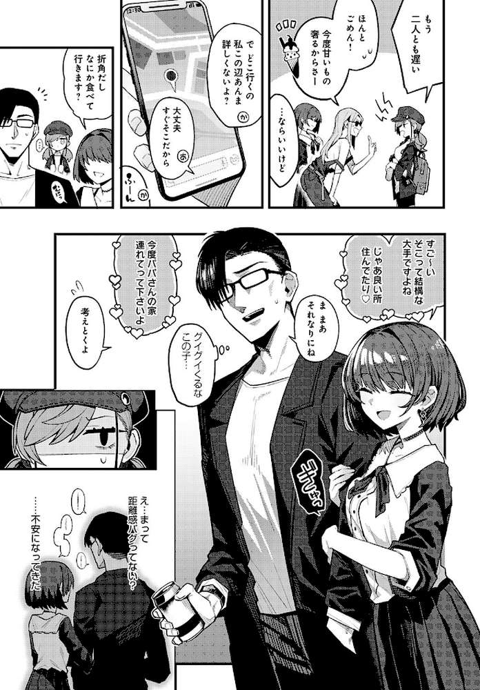 パパのこと 好きになっても いいですか?【有村大根】 (p5)