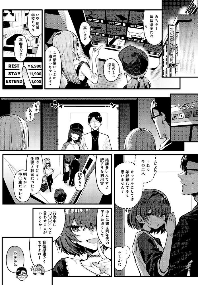 パパのこと 好きになっても いいですか?【有村大根】 (p6)