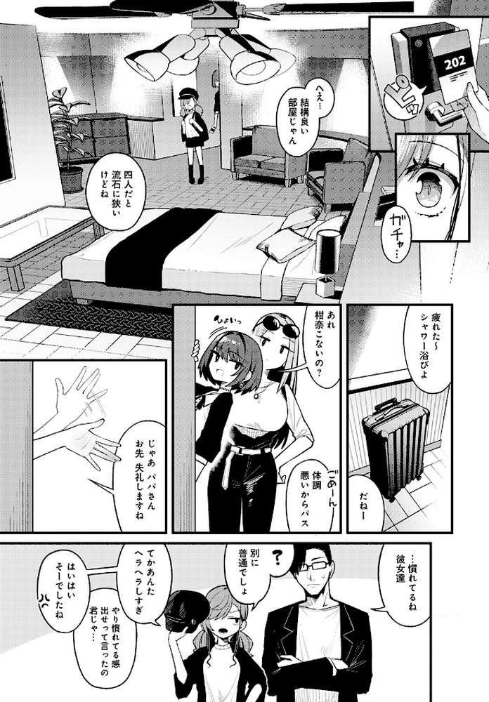 パパのこと 好きになっても いいですか?【有村大根】 (p7)