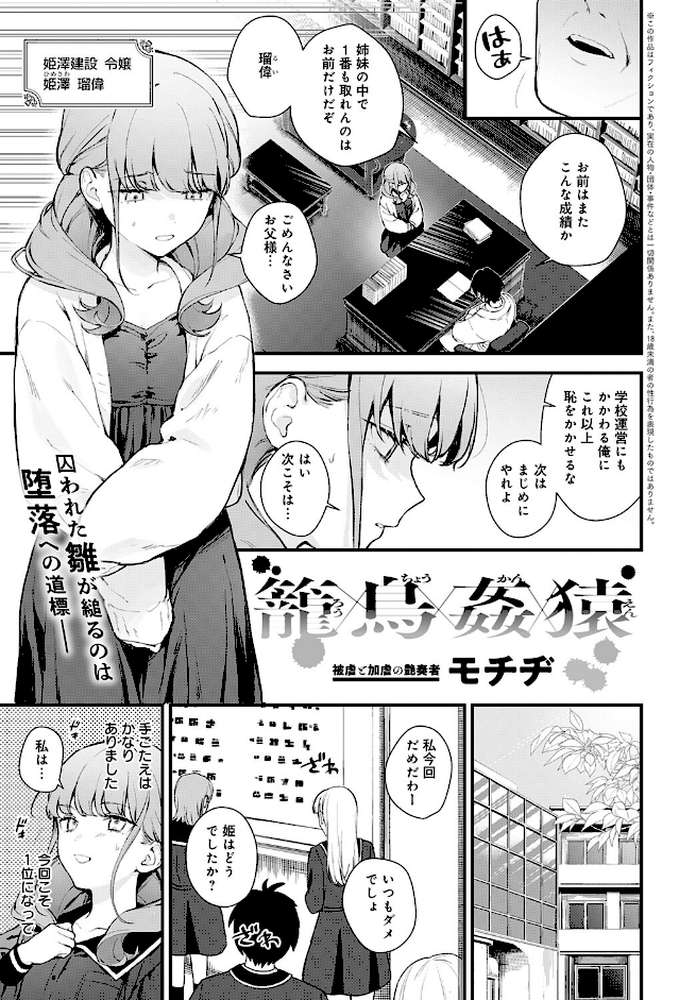 籠鳥姦猿【モチヂ】 (p1)