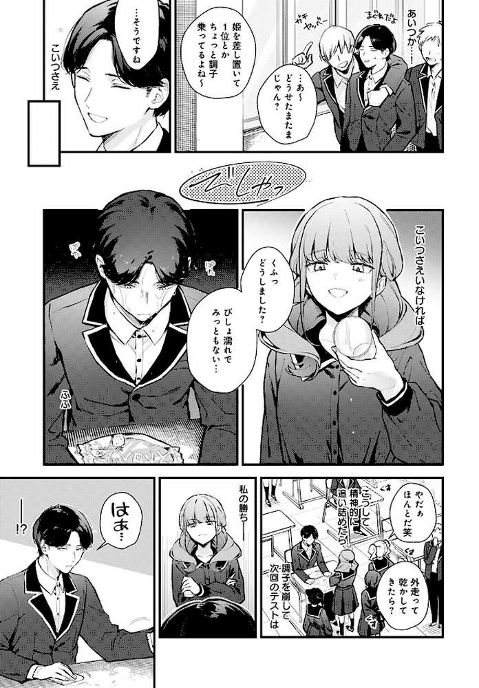 籠鳥姦猿【モチヂ】 (p3)