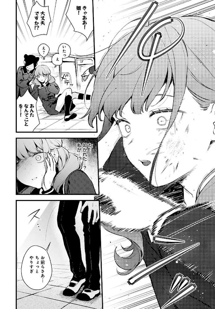 籠鳥姦猿【モチヂ】 (p7)