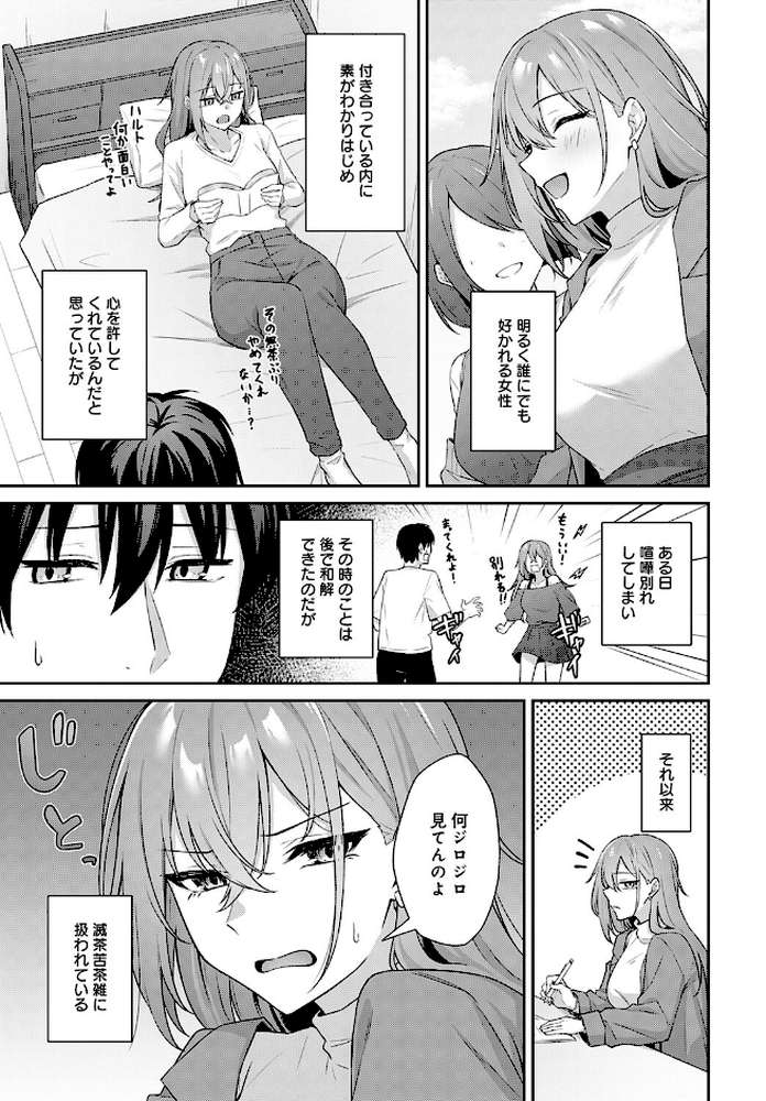 不仲なカンケイ【天然いなり】 (p3)