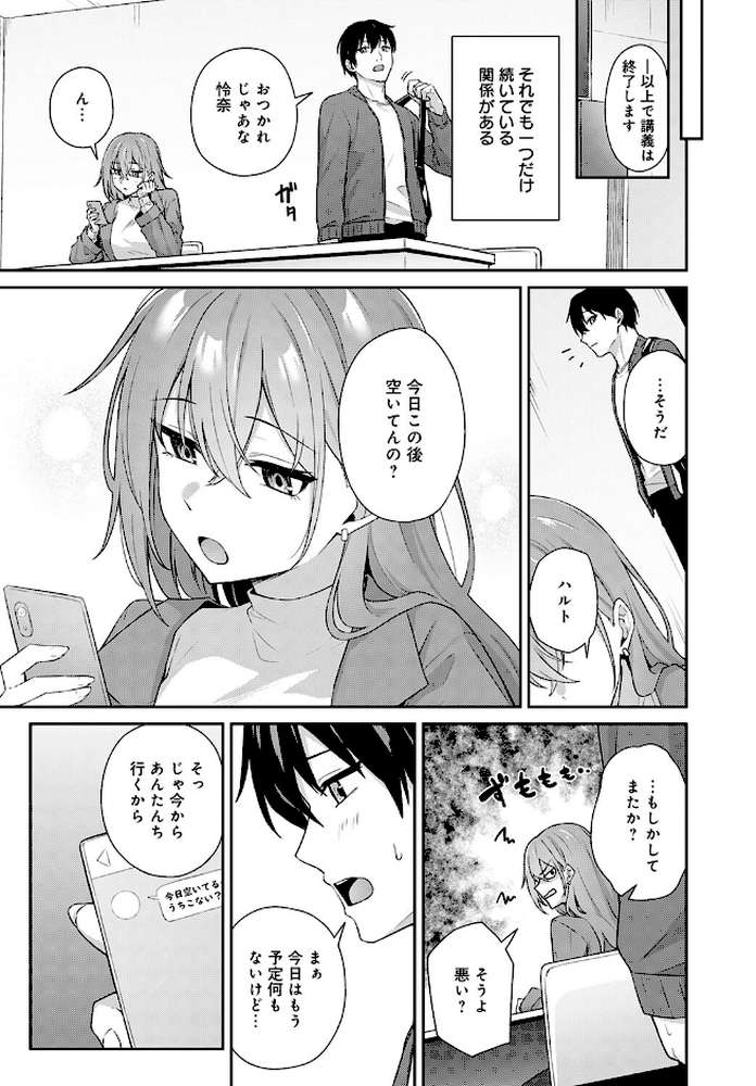 不仲なカンケイ【天然いなり】 (p4)