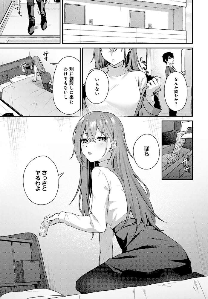 不仲なカンケイ【天然いなり】 (p5)