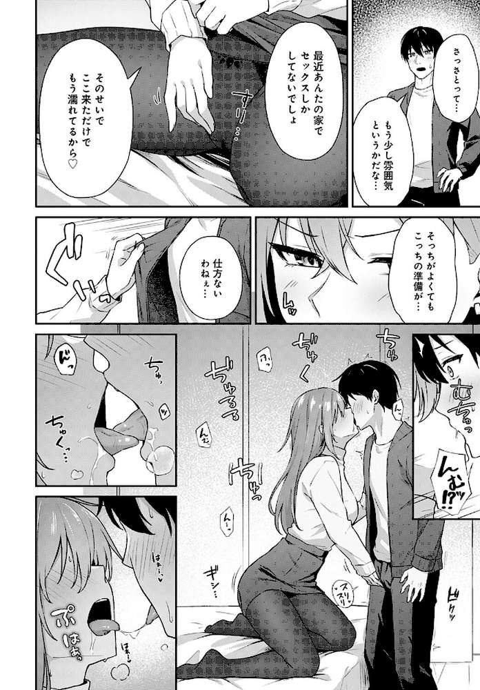 不仲なカンケイ【天然いなり】 (p6)