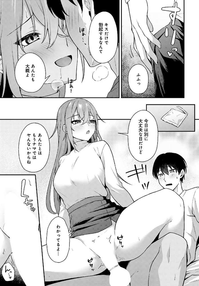 不仲なカンケイ【天然いなり】 (p7)