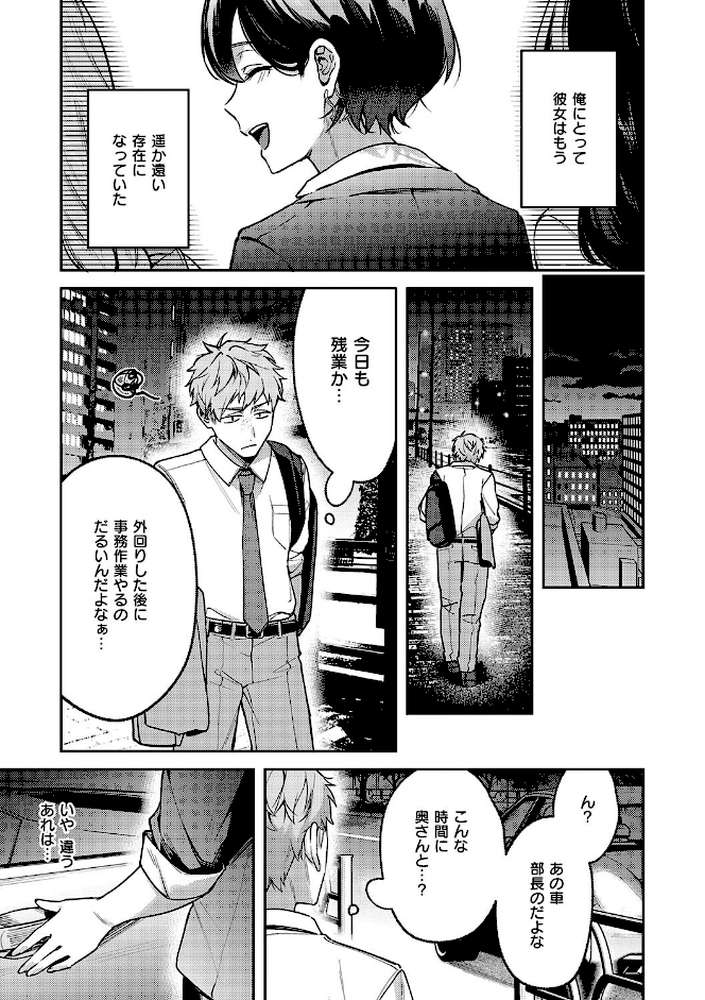 八羊澤あやめは縋りたい【よしとら】 (p5)