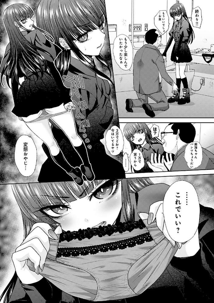 肉便器の高守さん【板場広し】 (p14)