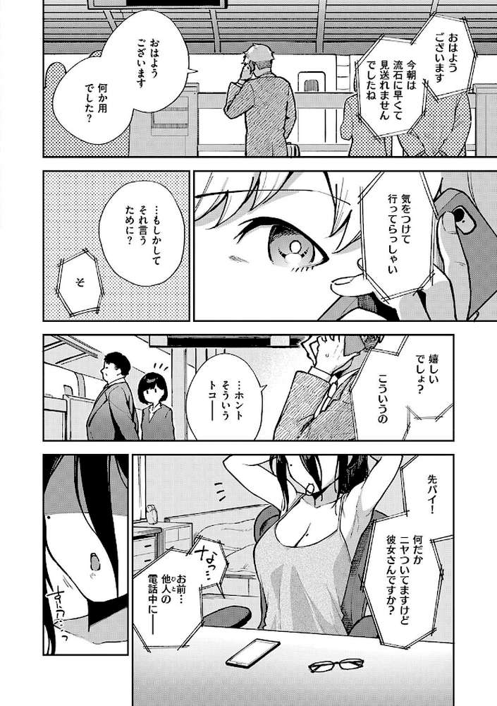 となりのあやねさん【ヘリを】 (p15)