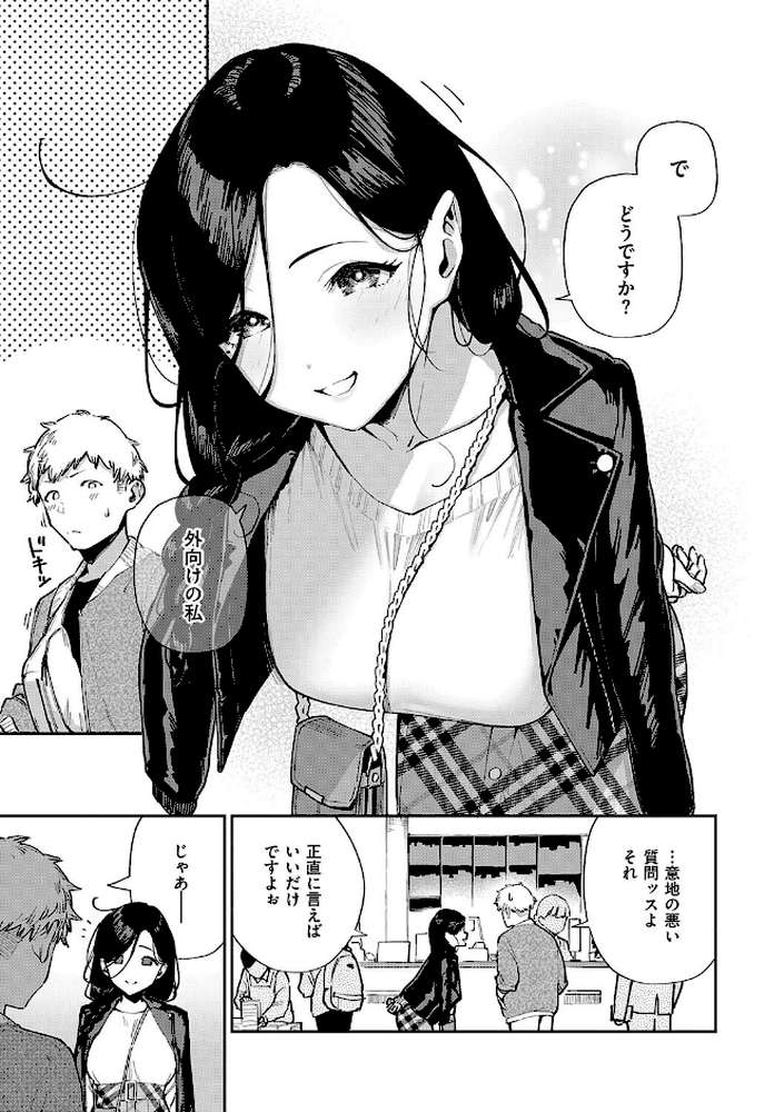 となりのあやねさん【ヘリを】 (p22)