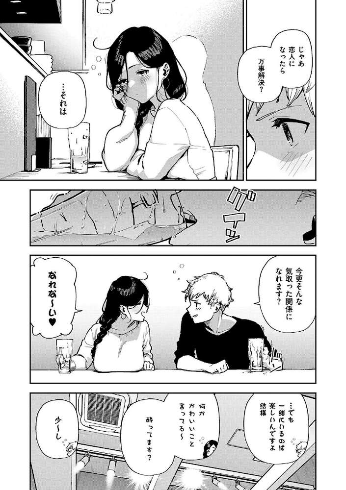 となりのあやねさん【ヘリを】 (p25)
