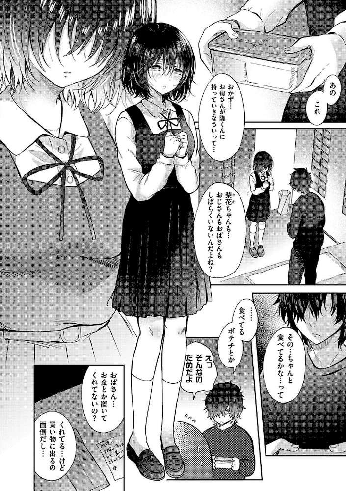 それでも、いいから