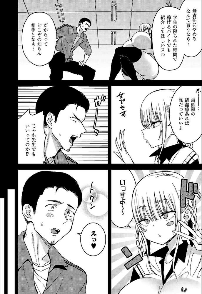 スイカツ -報酬を払ってJKのおっぱいを吸う活動-【遠野えすけ】 (p3)