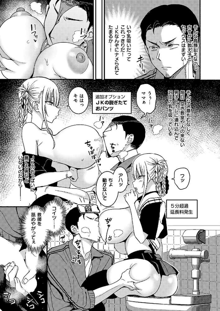 スイカツ -報酬を払ってJKのおっぱいを吸う活動-【遠野えすけ】 (p7)