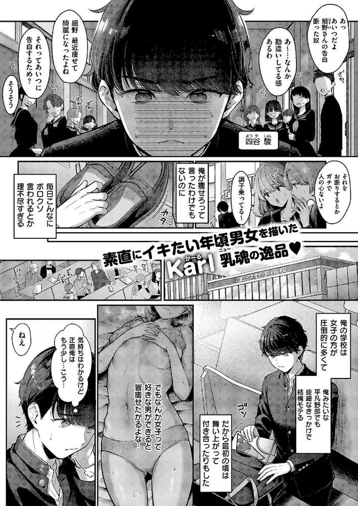 そのままの君が好き【Karl】 (p1)
