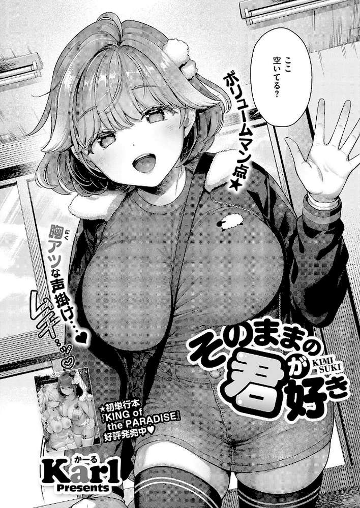 そのままの君が好き【Karl】 (p2)