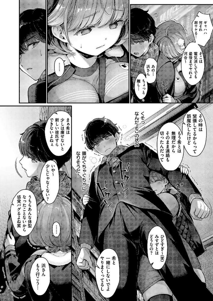 そのままの君が好き【Karl】 (p8)