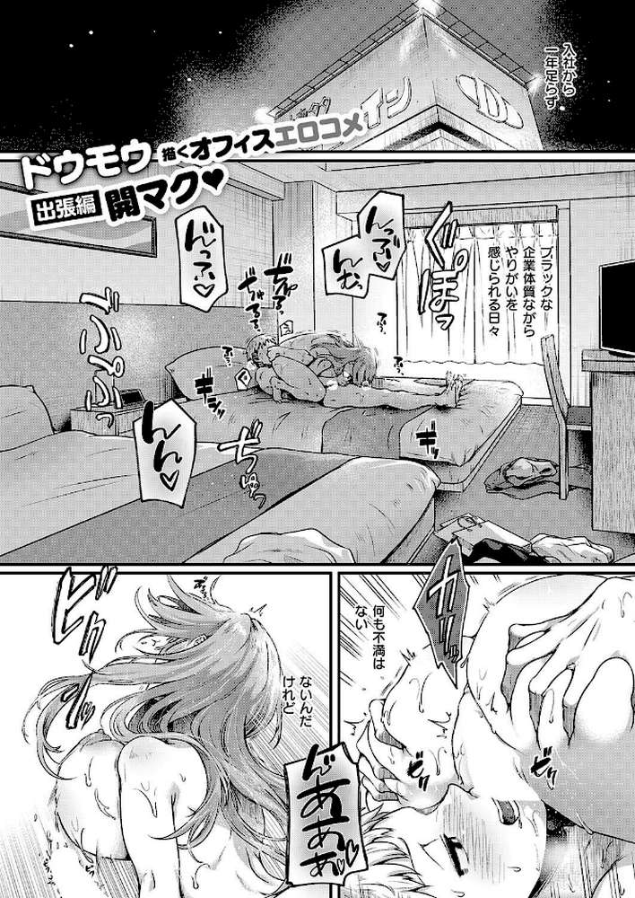 コンプラ違反です!久城さん【ドウモウ】 (p1)