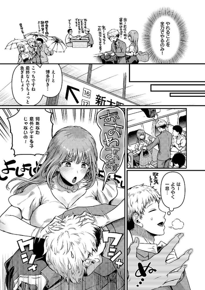 コンプラ違反です!久城さん【ドウモウ】 (p7)