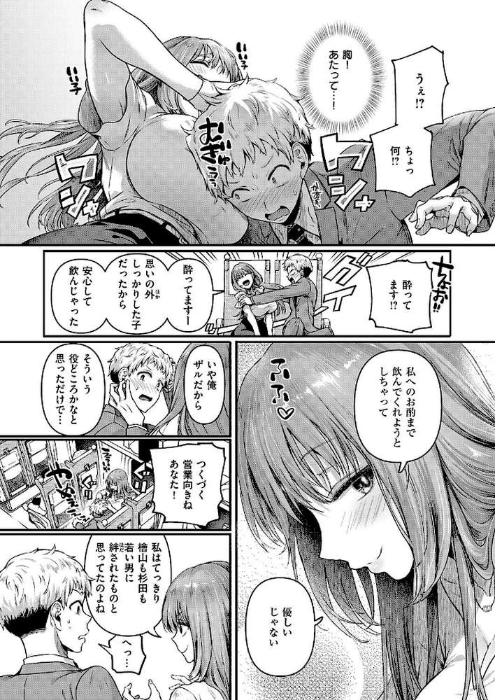 コンプラ違反です!久城さん【ドウモウ】 (p8)