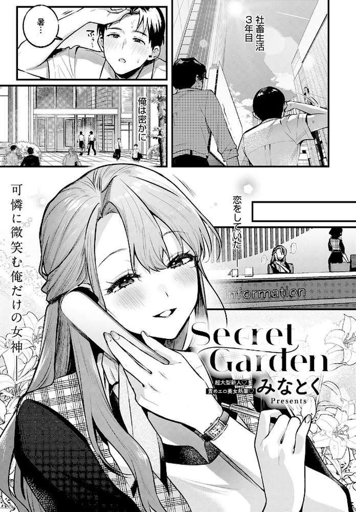 Secret Garden【みなとく】 (p1)