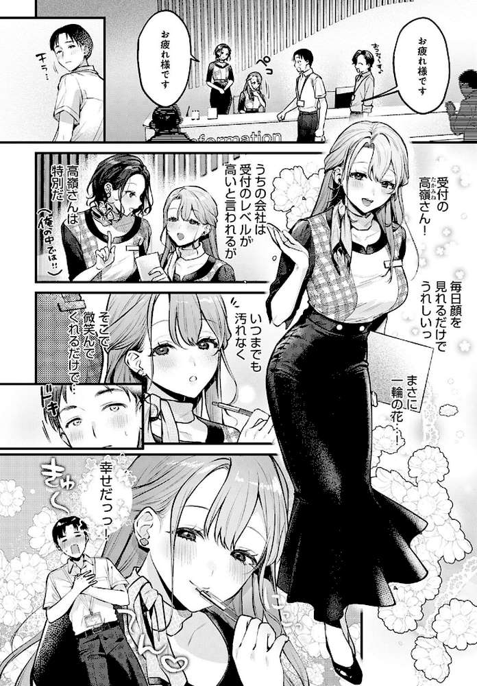 Secret Garden【みなとく】 (p2)