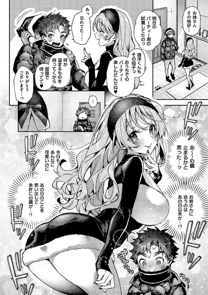 もっと!ぼくたちはお姉ちゃんの虜【りふる】 (p18)