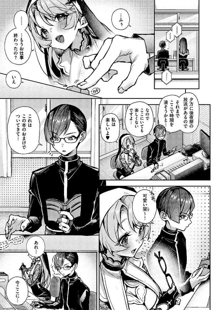 もっと!ぼくたちはお姉ちゃんの虜【りふる】 (p7)