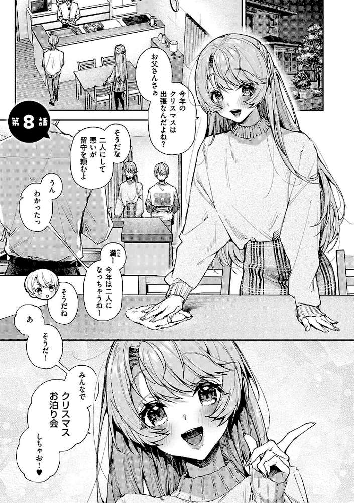 もっと!ぼくたちはお姉ちゃんの虜【りふる】 (p15)